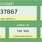ตรวจสลากกินแบ่งรัฐบาล 16 มีนาคม 2565